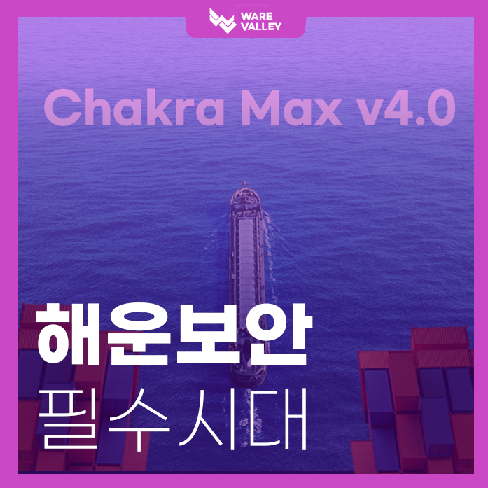 [TECH]  IACS 규제부터 클라우드까지! 해운·항만 보안, 왜 지금 '통합접근제어'일까?