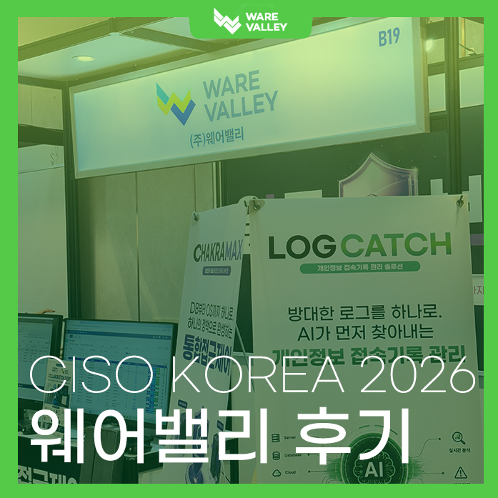 CISO KOREA 2026 현장 스케치 | AI 시대, CISO들이 가장 많이 던진 질문은?