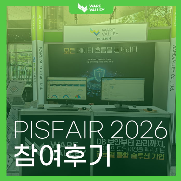 코엑스를 뒤집어놓은 보안 맛집!  PIS FAIR 2026 웨어밸리 출석 완료