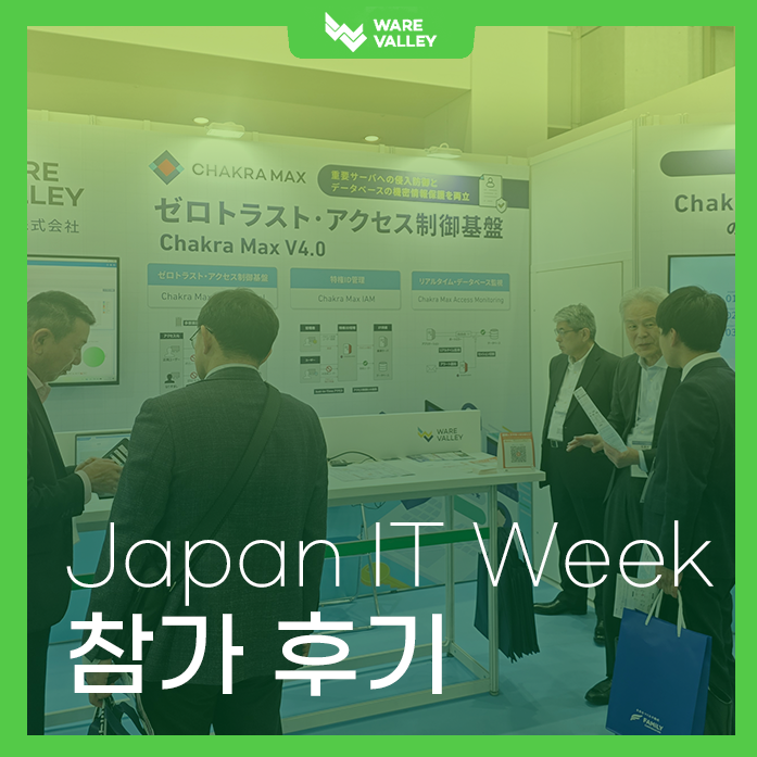 일본 ‘Japan IT Week 2026’ 다녀왔어요!