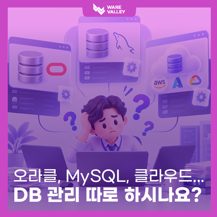 [TECH] 50여 종 DBMS 지원, ChakraMax가 특별한 이유