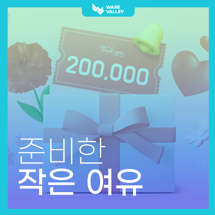 가정의 달 선물  20만원 받으세요!