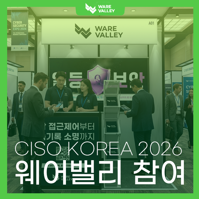 AI 시대, 보안은 어떻게 달라질까? CISO KOREA 2026에서 답을 찾다