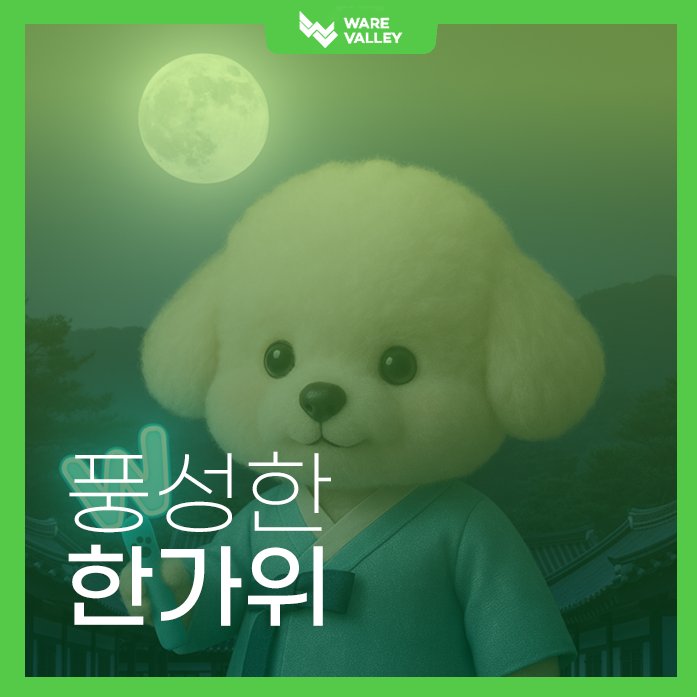 보름달처럼 넉넉한 한가위 보내세요