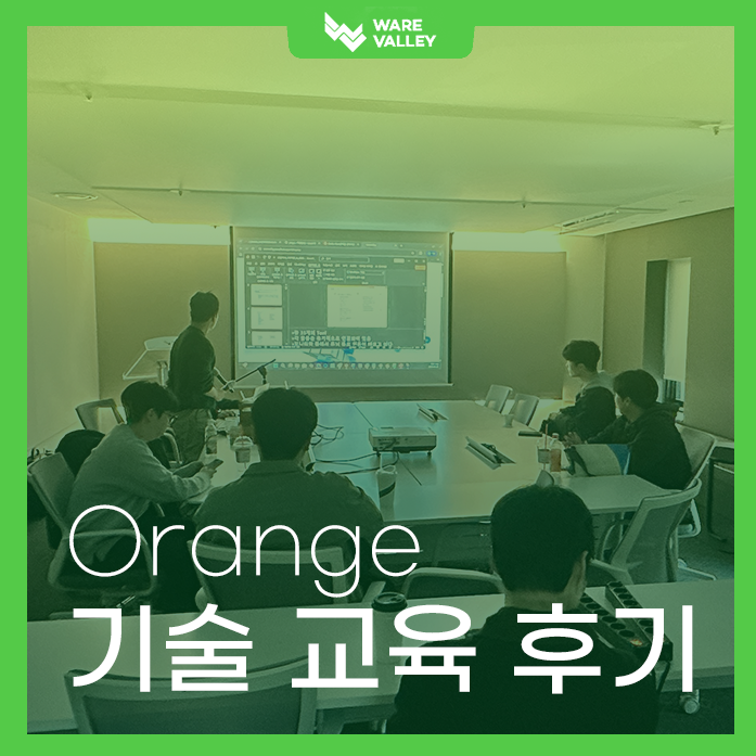 몇 년 만에 다시 열린, 오렌지 교육 현장 후기