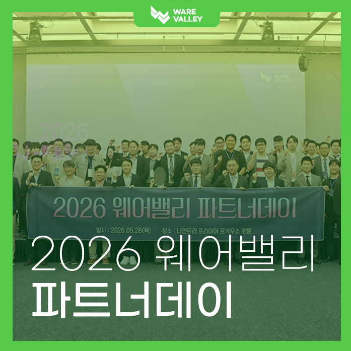 64개 파트너사가 꽉 채운 2026 웨어밸리 파트너데이!