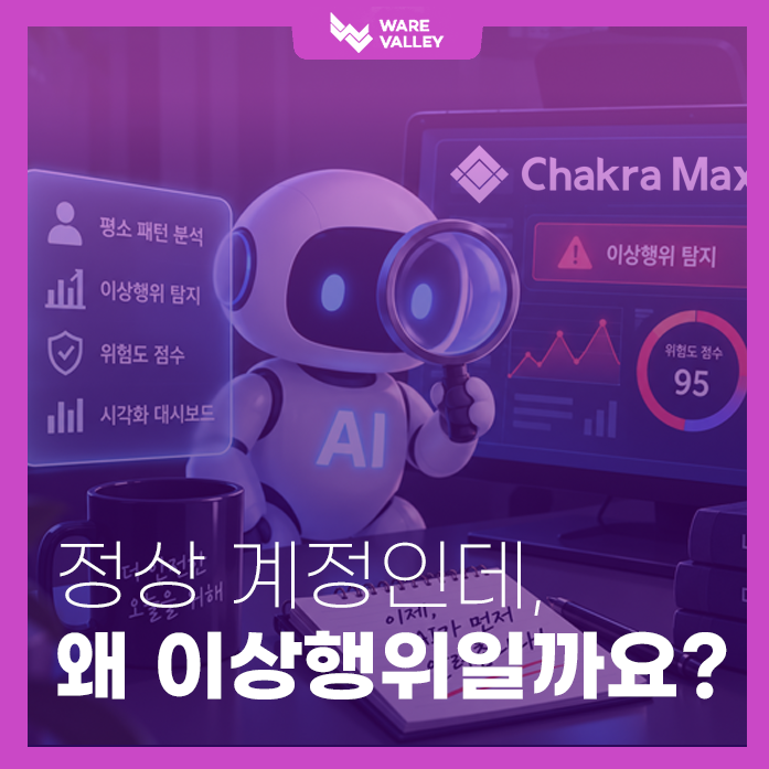 [TECH] 내부 정보 유출 막는 3중 방어막, 머신러닝 이상행위 탐지란?