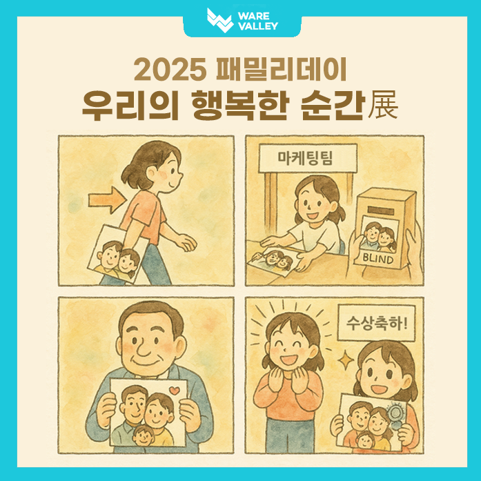 웨어밸리 패밀리데이, 올해는 가족과 함께 그리는 ‘사생대회’✍️