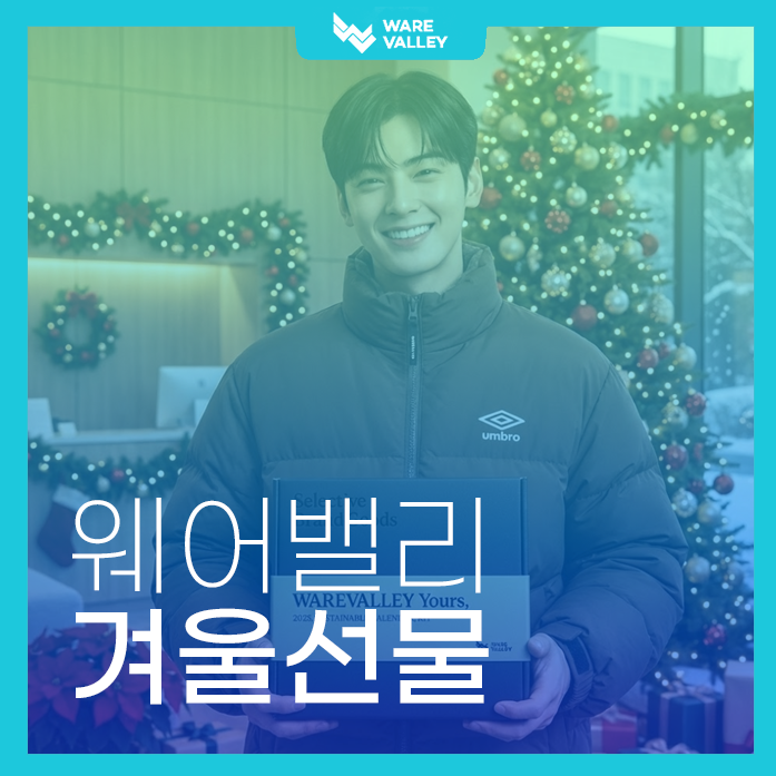 올겨울도 웨어밸리답게⛄ ⭐❄️