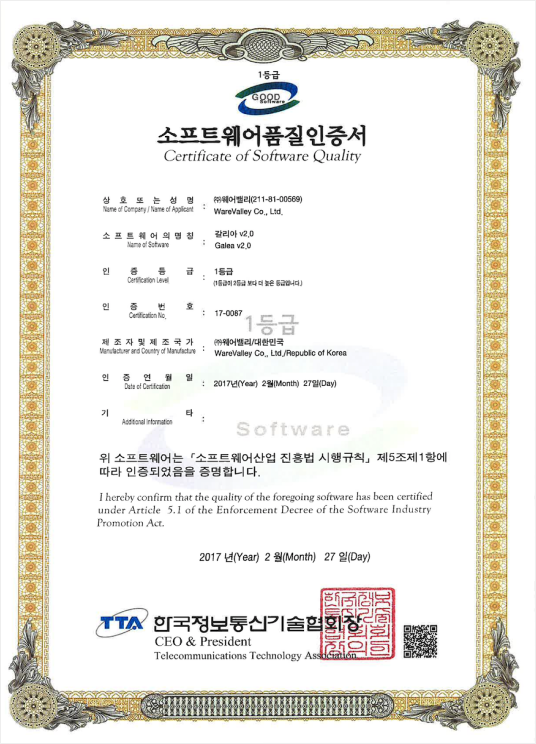 소프트웨어품질인증서 17-0087