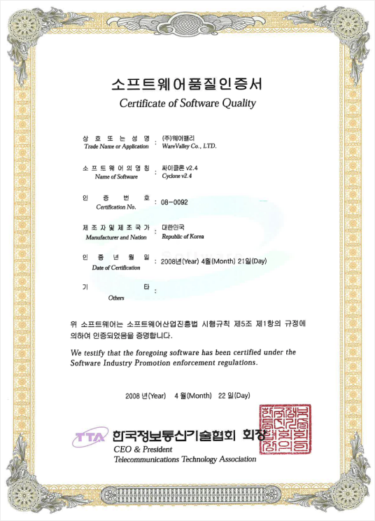 소프트웨어품질인증서 08-0092