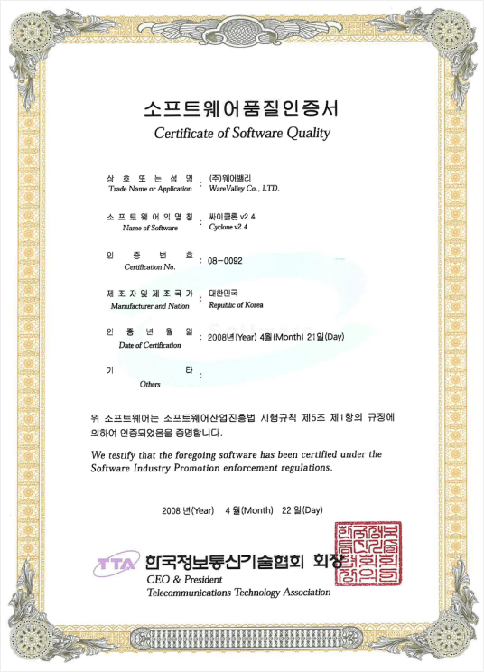 Software Quality Certificate 08-0092