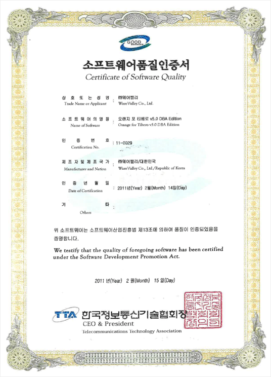 소프트웨어품질인증서 11-0029