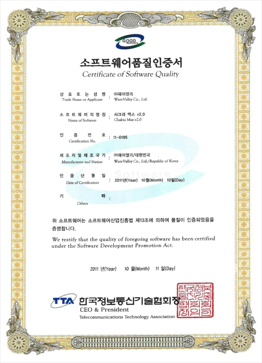 소프트웨어품질인증서 11-0195