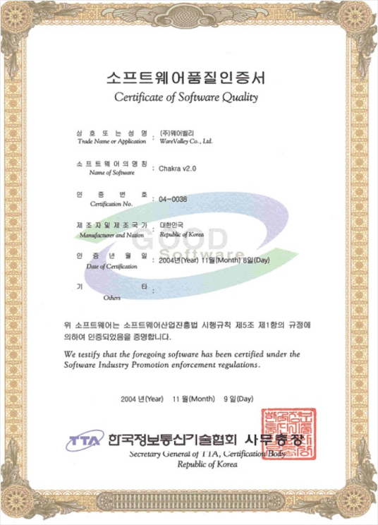 소프트웨어품질인증서 04-0038