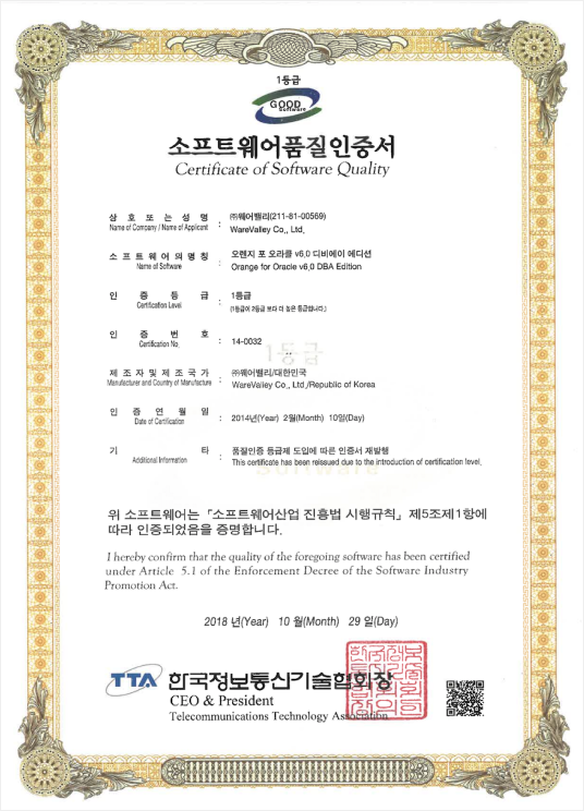 소프트웨어품질인증서 14-0032