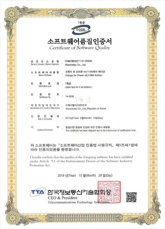 Software Quality Certificate 14-0032