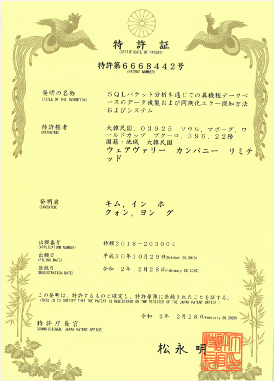 Japanese patent certificate JP 6668442 B