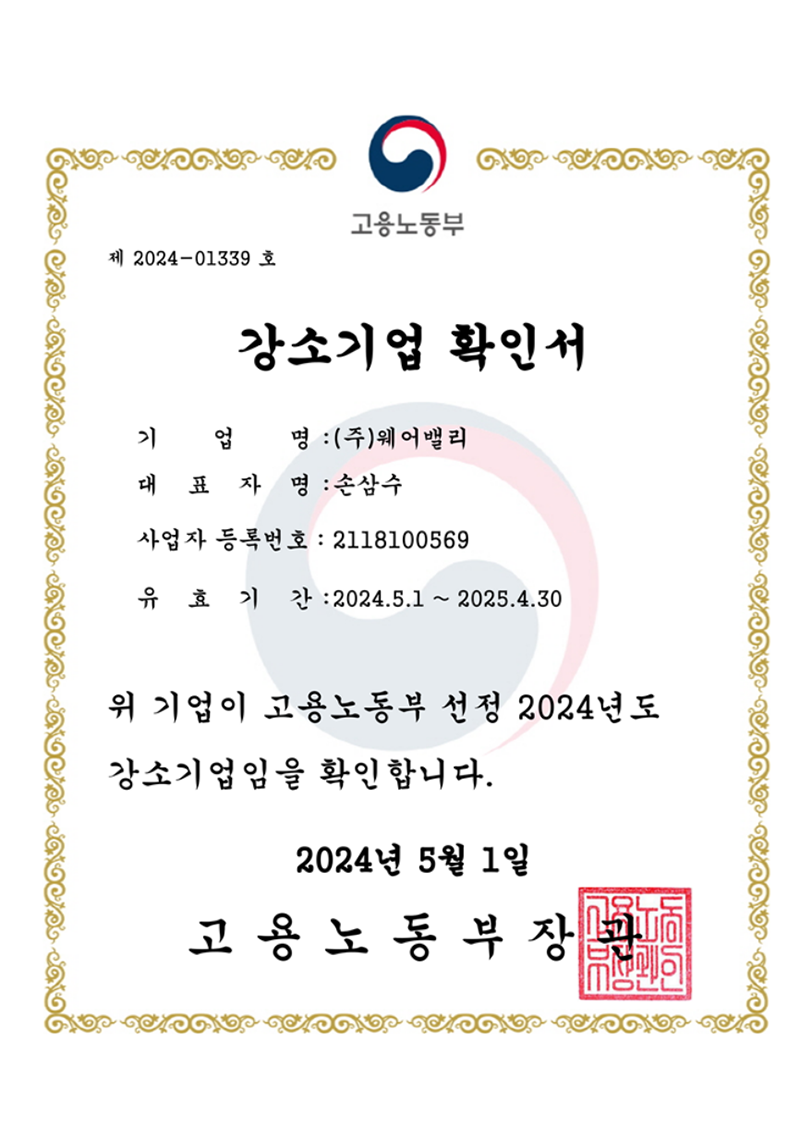 강소기업 확인서 제 2024-01339 호