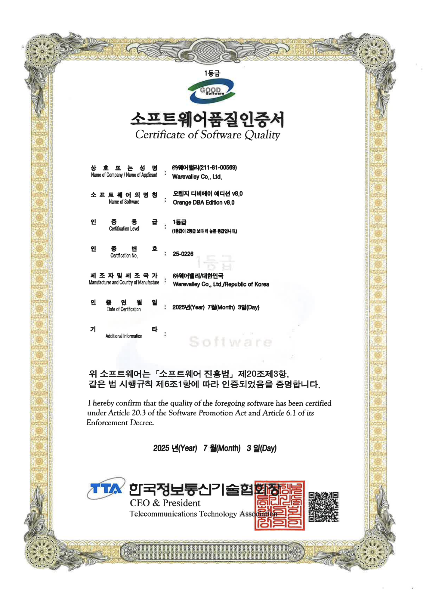 GS certification 25-0226