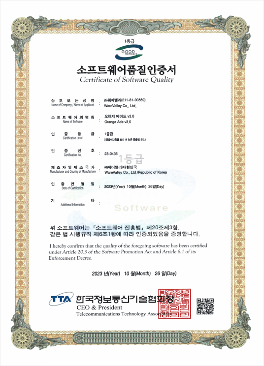 Software Quality Certificate 23-0436