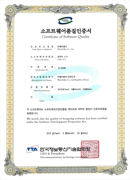소프트웨어품질인증서 12-0099
