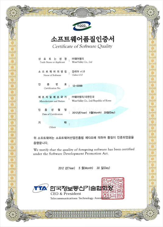 Software Quality Certificate 12-0099