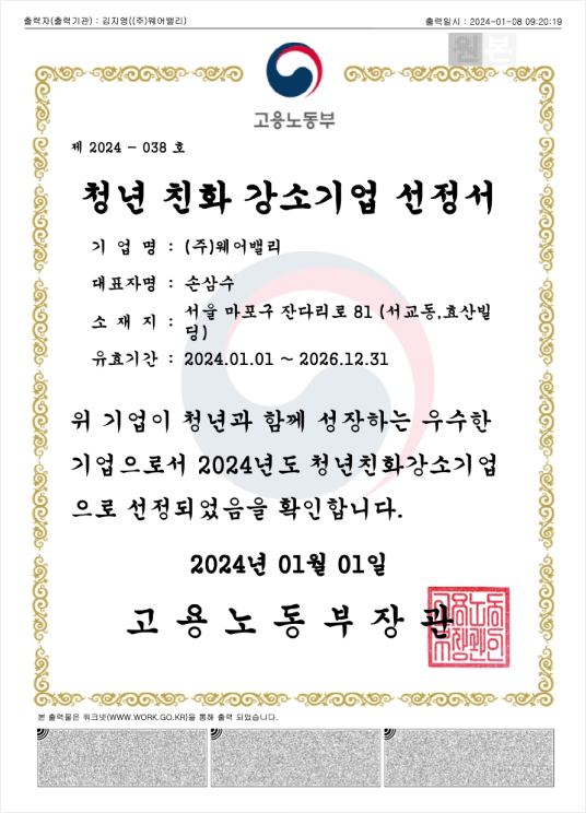 Youth-Friendly Small Giant Company Selection Form No. 2024-038