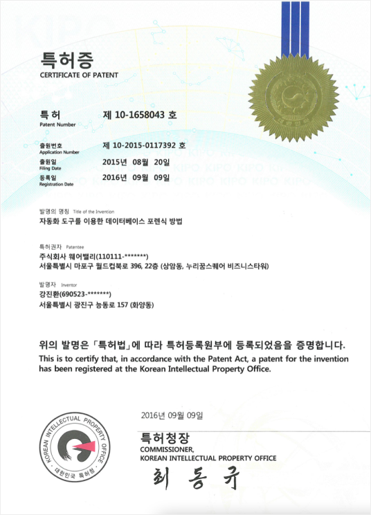 특허증 제 10-1658043 호