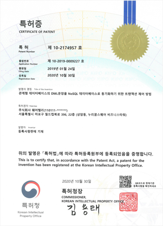 특허증 제 10-2174957 호