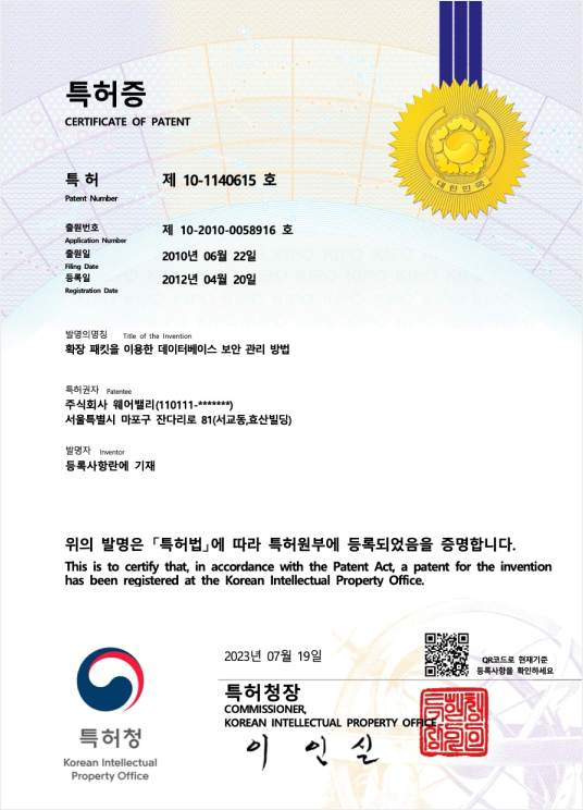 특허증 제 10-1140615 호