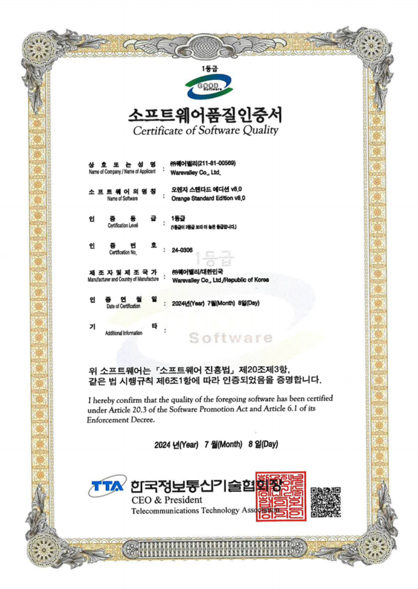 소프트웨어품질인증서 24-0306