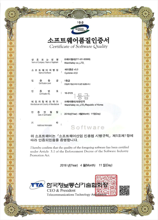 소프트웨어품질인증서 16-0123