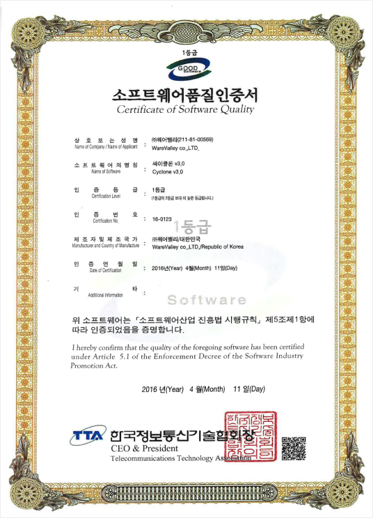 Software Quality Certificate 16-0123