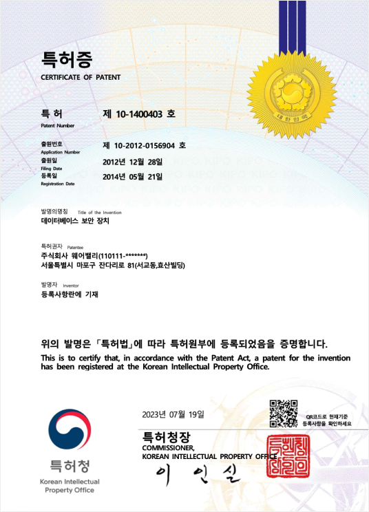특허증 제 10-1400403 호