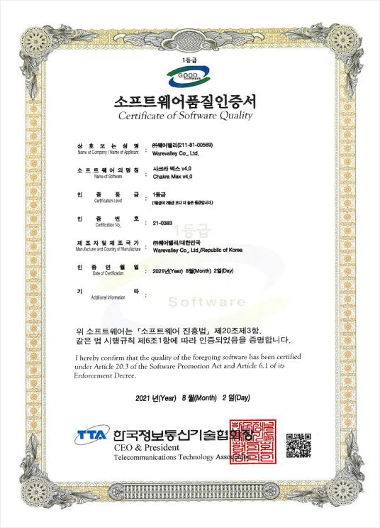 소프트웨어품질인증서 21-0383