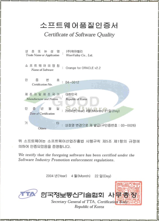 Software Quality Certificate 04-0012