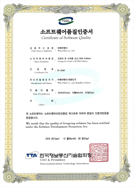 소프트웨어품질인증서 10-0241