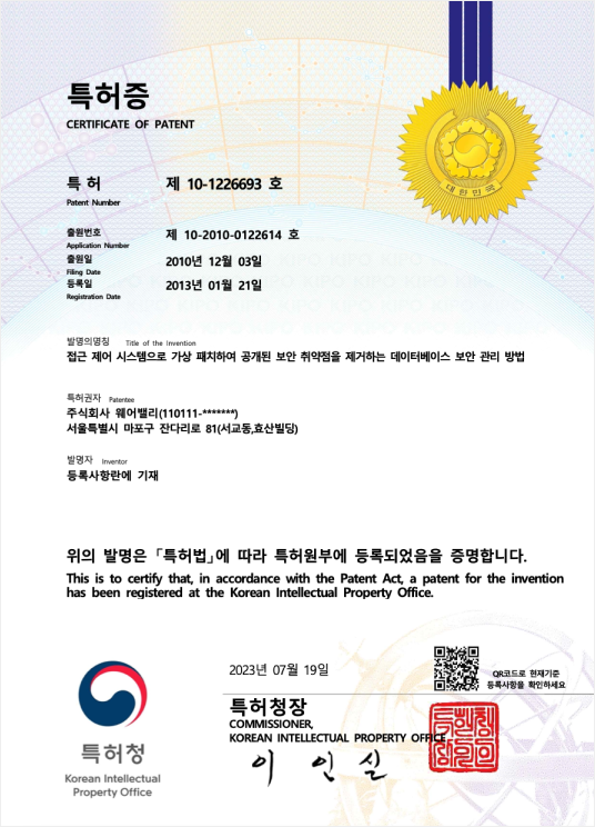 특허증 제 10-1226693 호