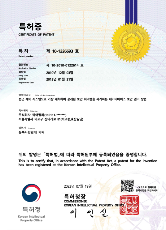 Patent certificate No. 10-1226693