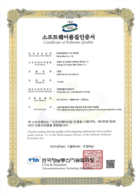 소프트웨어품질인증서 17-0547