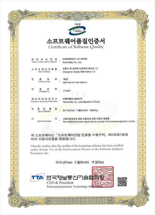 Software Quality Certificate 17-0547