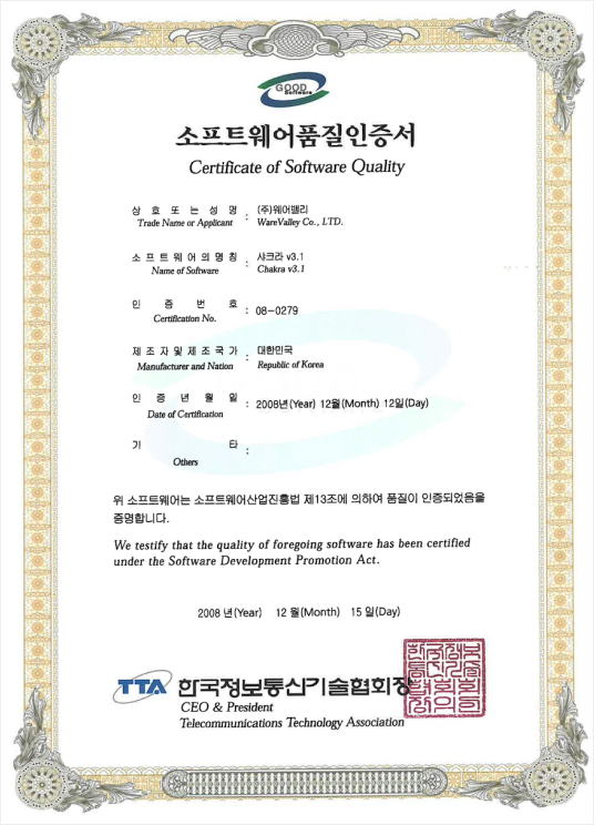 소프트웨어품질인증서 08-0279