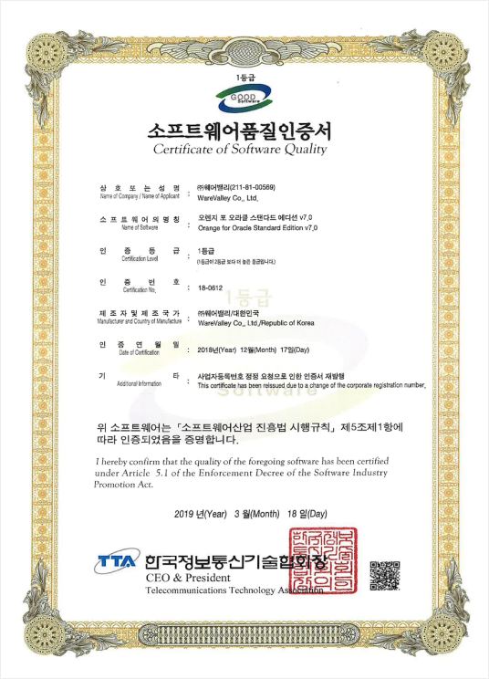 소프트웨어품질인증서 18-0612