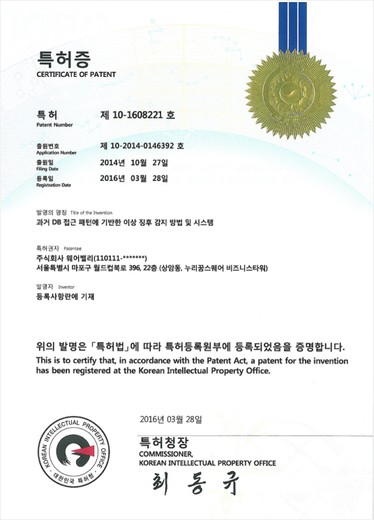 Patent certificate No. 10-1608221