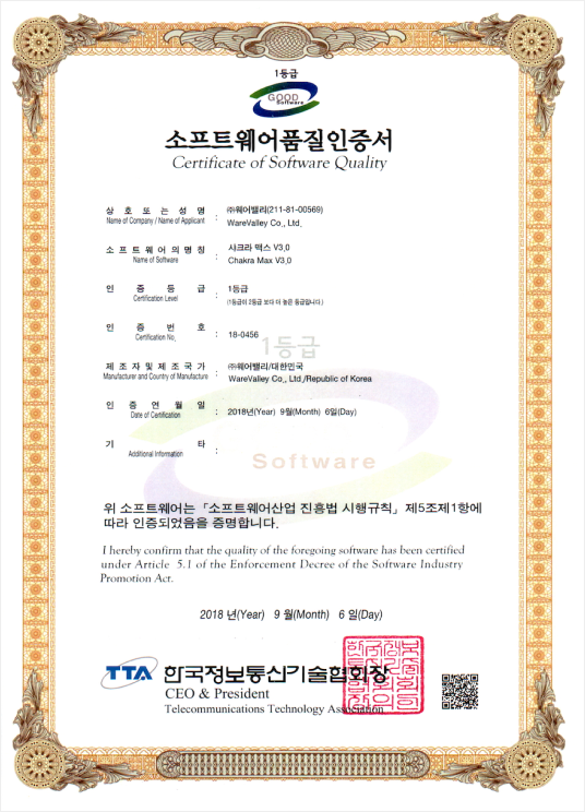 소프트웨어품질인증서 18-0456