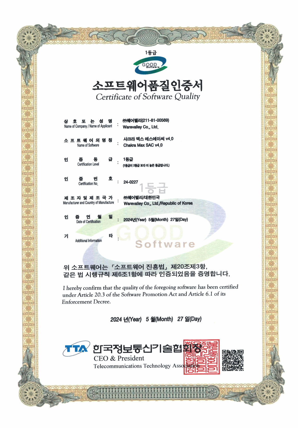 소프트웨어품질인증서 24-0227