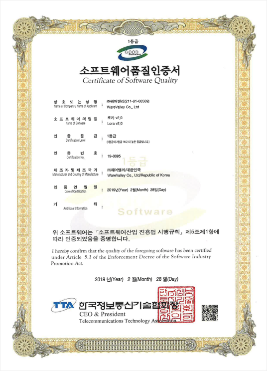 소프트웨어품질인증서 19-0095