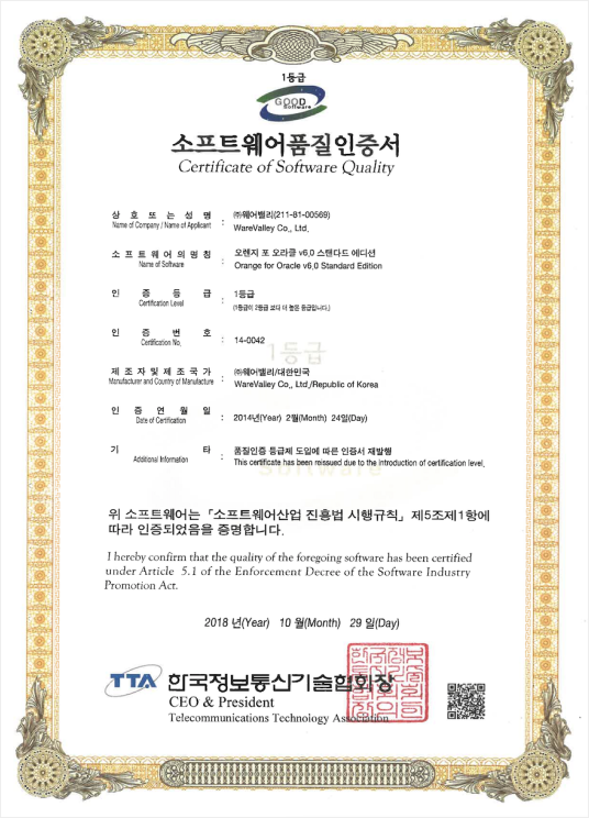소프트웨어품질인증서 14-0042