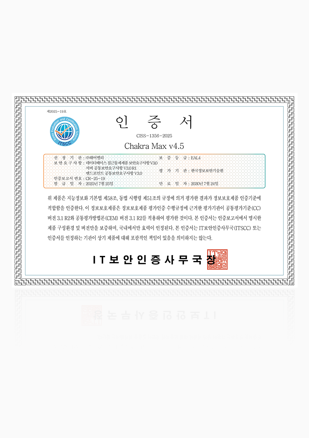 Chakra Max v4.5 CISS-1356-2025